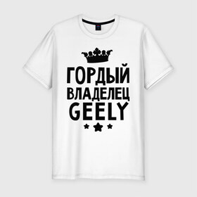 Мужская футболка премиум Гордый владелец Geely купить в Петрозаводске