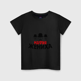 Детская футболка хлопок с принтом Мафия жениха в Петрозаводске, 100% хлопок | круглый вырез горловины, полуприлегающий силуэт, длина до линии бедер | банда | жених | мальчишник | мафия жениха | можно все | молодожены | свадьба