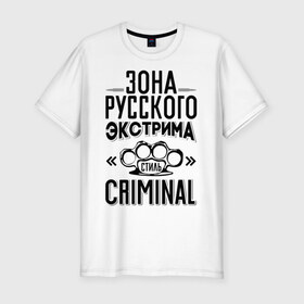 Мужская футболка премиум с принтом Стиль criminal в Петрозаводске, 92% хлопок, 8% лайкра | приталенный силуэт, круглый вырез ворота, длина до линии бедра, короткий рукав | баста | ноггано
