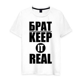 Мужская футболка хлопок с принтом Keep it real в Петрозаводске, 100% хлопок | прямой крой, круглый вырез горловины, длина до линии бедер, слегка спущенное плечо. | баста | ноггано