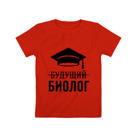 Детская футболка хлопок с принтом Будущий биолог в Петрозаводске, 100% хлопок | круглый вырез горловины, полуприлегающий силуэт, длина до линии бедер | Тематика изображения на принте: биологу | выпускник | студент