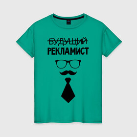 Женская футболка хлопок с принтом Будущий рекламист в Петрозаводске, 100% хлопок | прямой крой, круглый вырез горловины, длина до линии бедер, слегка спущенное плечо | выпускник | галстук | маркетолог | рекламщик | студент