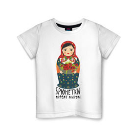 Детская футболка хлопок с принтом Брюнетки правят миром в Петрозаводске, 100% хлопок | круглый вырез горловины, полуприлегающий силуэт, длина до линии бедер | русь