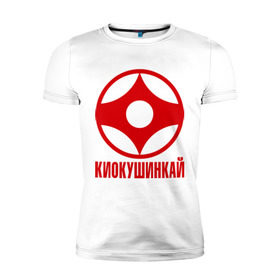 Мужская футболка премиум с принтом Киокушинкай в Петрозаводске, 92% хлопок, 8% лайкра | приталенный силуэт, круглый вырез ворота, длина до линии бедра, короткий рукав | каратэ