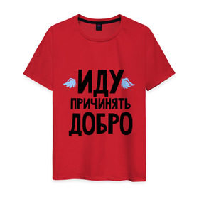 Мужская футболка хлопок с принтом Иду причинять добро в Петрозаводске, 100% хлопок | прямой крой, круглый вырез горловины, длина до линии бедер, слегка спущенное плечо. | Тематика изображения на принте: крылья