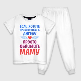Детская пижама хлопок с принтом Моя мама - Ангел в Петрозаводске, 100% хлопок |  брюки и футболка прямого кроя, без карманов, на брюках мягкая резинка на поясе и по низу штанин
 | крылья