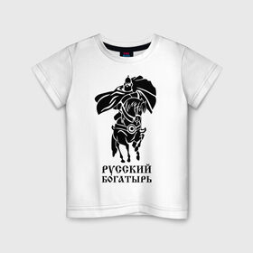Детская футболка хлопок с принтом Русский богатырь в Петрозаводске, 100% хлопок | круглый вырез горловины, полуприлегающий силуэт, длина до линии бедер | Тематика изображения на принте: русь
