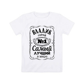Детская футболка хлопок с принтом Владивосток лучший город в Петрозаводске, 100% хлопок | круглый вырез горловины, полуприлегающий силуэт, длина до линии бедер | 25 | владивосток | владик | приморский