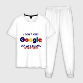 Мужская пижама хлопок с принтом I don`t need Google в Петрозаводске, 100% хлопок | брюки и футболка прямого кроя, без карманов, на брюках мягкая резинка на поясе и по низу штанин
 | i don t need google | женатым | моя жена знает все | муж | подарок | приколы