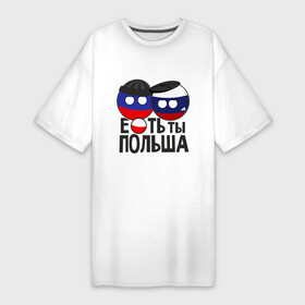 Платье-футболка хлопок с принтом Е...ть ты Польша в Петрозаводске,  |  | country balls | гопники | кантри болс | мемы | польша | приколы | россия | страны