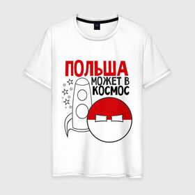 Мужская футболка хлопок с принтом Польша может в космос в Петрозаводске, 100% хлопок | прямой крой, круглый вырез горловины, длина до линии бедер, слегка спущенное плечо. | интернет приколы | кантри болс | космос | мемы | польша | россия | страны
