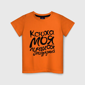 Детская футболка хлопок с принтом Лучшая подружка Ксюха в Петрозаводске, 100% хлопок | круглый вырез горловины, полуприлегающий силуэт, длина до линии бедер | ксения | ксюха | лучшая | моя | подружка