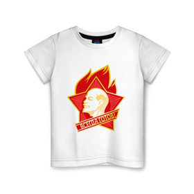 Детская футболка хлопок с принтом Пионерский значок в Петрозаводске, 100% хлопок | круглый вырез горловины, полуприлегающий силуэт, длина до линии бедер | всегда готов | ленин | пионер | ссср