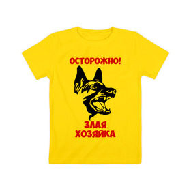 Детская футболка хлопок с принтом Осторожно! Злая хозяйка в Петрозаводске, 100% хлопок | круглый вырез горловины, полуприлегающий силуэт, длина до линии бедер | голова | злая | овчарка | осторожно | собака | хозяйка