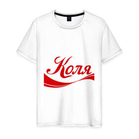 Мужская футболка хлопок с принтом Коля в Петрозаводске, 100% хлопок | прямой крой, круглый вырез горловины, длина до линии бедер, слегка спущенное плечо. | коля | николай