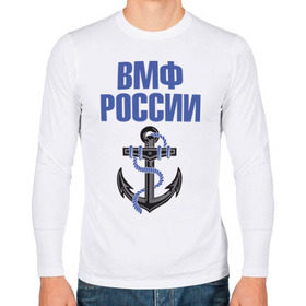 Мужской лонгслив хлопок с принтом ВМФ России в Петрозаводске, 100% хлопок |  | вмф | военный | морской | россия | флот | якорь