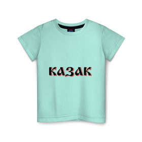 Детская футболка хлопок с принтом Казак в Петрозаводске, 100% хлопок | круглый вырез горловины, полуприлегающий силуэт, длина до линии бедер | казак | казачество