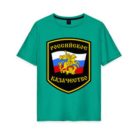 Женская футболка хлопок Oversize с принтом Российское казачество в Петрозаводске, 100% хлопок | свободный крой, круглый ворот, спущенный рукав, длина до линии бедер
 | казак | казачество | российское казачество | россия
