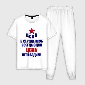 Мужская пижама хлопок с принтом ЦСКА непобедим в Петрозаводске, 100% хлопок | брюки и футболка прямого кроя, без карманов, на брюках мягкая резинка на поясе и по низу штанин
 | 