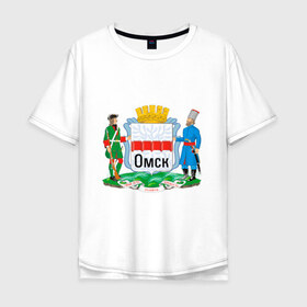 Мужская футболка хлопок Oversize с принтом Омск в Петрозаводске, 100% хлопок | свободный крой, круглый ворот, “спинка” длиннее передней части | герб | гордость | город | омск