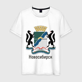Мужская футболка хлопок с принтом Новосибирск в Петрозаводске, 100% хлопок | прямой крой, круглый вырез горловины, длина до линии бедер, слегка спущенное плечо. | герб | гордость | город | новосибирск