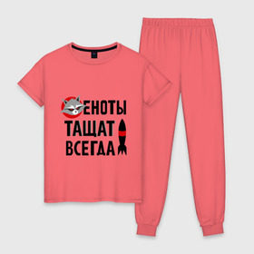 Женская пижама хлопок с принтом Еноты тащат всегда в Петрозаводске, 100% хлопок | брюки и футболка прямого кроя, без карманов, на брюках мягкая резинка на поясе и по низу штанин | еноты тащат всегда