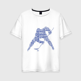 Женская футболка хлопок Oversize с принтом Хоккеист (абстракция из слов) в Петрозаводске, 100% хлопок | свободный крой, круглый ворот, спущенный рукав, длина до линии бедер
 | гол | клюшка | спорт | хоккеист | шайба