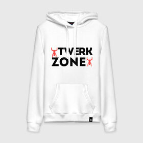 Женская толстовка хлопок с принтом Twerk zone в Петрозаводске, френч-терри, мягкий теплый начес внутри (100% хлопок) | карман-кенгуру, эластичные манжеты и нижняя кромка, капюшон с подкладом и шнурком | twerc | twerk | twerk dance | twerk it | twerk team | twerk zone | тверк | тверк денс