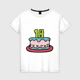 Женская футболка хлопок с принтом Восемнадцатилетие в Петрозаводске, 100% хлопок | прямой крой, круглый вырез горловины, длина до линии бедер, слегка спущенное плечо | Тематика изображения на принте: happy birthday | восемнадцатилетие | день рождения | подарки. торт | праздники | хэппи бездэй