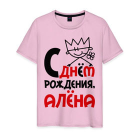 Мужская футболка хлопок с принтом С днём рождения, Алёна в Петрозаводске, 100% хлопок | прямой крой, круглый вырез горловины, длина до линии бедер, слегка спущенное плечо. | алена | день | днем | рождения