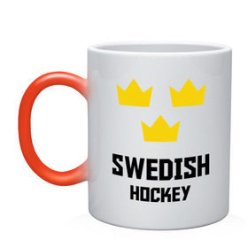 Кружка хамелеон с принтом Swedish Hockey в Петрозаводске, керамика | меняет цвет при нагревании, емкость 330 мл | club | hockey | sweden | swedish | клуб | хоккей | шведский | швеция