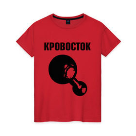 Женская футболка хлопок с принтом Кровосток в Петрозаводске, 100% хлопок | прямой крой, круглый вырез горловины, длина до линии бедер, слегка спущенное плечо | кровосток