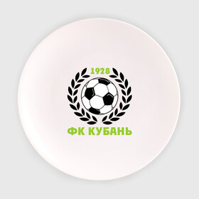 Тарелка с принтом ФК Кубань в Петрозаводске, фарфор | диаметр - 210 мм
диаметр для нанесения принта - 120 мм | венок | кубань | мяч | спорт | фк | футбол | футбольный клуб