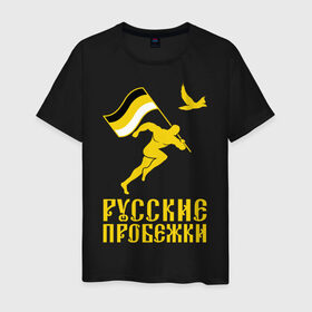 Мужская футболка хлопок с принтом Русские пробежки в Петрозаводске, 100% хлопок | прямой крой, круглый вырез горловины, длина до линии бедер, слегка спущенное плечо. | бег | патриот | пробежки | русские | русский | флаг