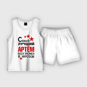 Детская пижама с шортами хлопок с принтом Самый лучший Артём в Петрозаводске,  |  | артем | времен | лучший | народов | самый
