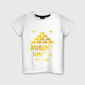 Детская футболка хлопок с принтом Мишка - золотой человек (gold) в Петрозаводске, 100% хлопок | круглый вырез горловины, полуприлегающий силуэт, длина до линии бедер | золото | михаил | миша | человек