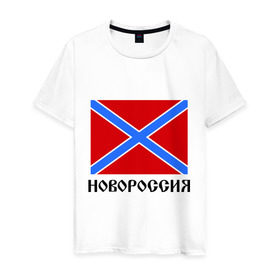 Мужская футболка хлопок с принтом Новороссия Флаг в Петрозаводске, 100% хлопок | прямой крой, круглый вырез горловины, длина до линии бедер, слегка спущенное плечо. | Тематика изображения на принте: новороссия