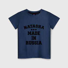 Детская футболка хлопок с принтом Наташа Made in Russia в Петрозаводске, 100% хлопок | круглый вырез горловины, полуприлегающий силуэт, длина до линии бедер | made in | natasha | russia | наташа | раша | россия | сделано