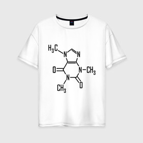 Женская футболка хлопок Oversize с принтом Кофеин формула в Петрозаводске, 100% хлопок | свободный крой, круглый ворот, спущенный рукав, длина до линии бедер
 | бодрость | кофе | кофеин | утро | формула