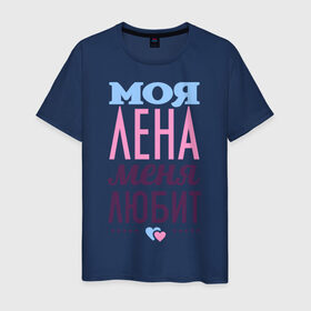 Мужская футболка хлопок с принтом Лена меня любит в Петрозаводске, 100% хлопок | прямой крой, круглый вырез горловины, длина до линии бедер, слегка спущенное плечо. | love | елена | лена | любовь | сердечки | чувства