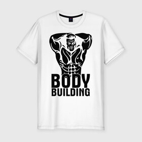 Мужская футболка премиум с принтом Bodybuilding (Бодибилдинг) в Петрозаводске, 92% хлопок, 8% лайкра | приталенный силуэт, круглый вырез ворота, длина до линии бедра, короткий рукав | 