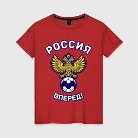 Женская футболка хлопок с принтом Россия вперед! в Петрозаводске, 100% хлопок | прямой крой, круглый вырез горловины, длина до линии бедер, слегка спущенное плечо | 