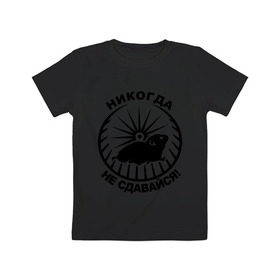 Детская футболка хлопок с принтом Хомяк в колесе в Петрозаводске, 100% хлопок | круглый вырез горловины, полуприлегающий силуэт, длина до линии бедер | колесо | не сдавайся | никогда | хомяк
