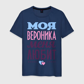 Мужская футболка хлопок с принтом Вероника меня любит в Петрозаводске, 100% хлопок | прямой крой, круглый вырез горловины, длина до линии бедер, слегка спущенное плечо. | love | вероника | любовь | ника | сердце | чувства