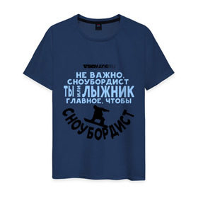 Мужская футболка хлопок с принтом Сноубордист в Петрозаводске, 100% хлопок | прямой крой, круглый вырез горловины, длина до линии бедер, слегка спущенное плечо. | gesh | геш | сноуборд | сноубордист | шерегеш | шершавель