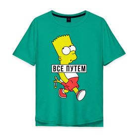 Мужская футболка хлопок Oversize с принтом Барт Симпсон Все путем в Петрозаводске, 100% хлопок | свободный крой, круглый ворот, “спинка” длиннее передней части | все путем