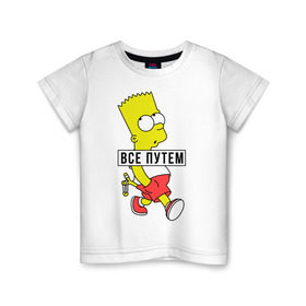 Детская футболка хлопок с принтом Барт Симпсон Все путем в Петрозаводске, 100% хлопок | круглый вырез горловины, полуприлегающий силуэт, длина до линии бедер | все путем