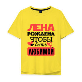 Мужская футболка хлопок Oversize с принтом Рождена быть любимой в Петрозаводске, 100% хлопок | свободный крой, круглый ворот, “спинка” длиннее передней части | елена | лена | любимая | любовь | рождена | сердечко