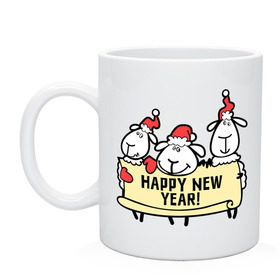 Кружка с принтом Happy new year! (С новым годом! ) в Петрозаводске, керамика | объем — 330 мл, диаметр — 80 мм. Принт наносится на бока кружки, можно сделать два разных изображения | happy | new year | новый год | овечка | овца