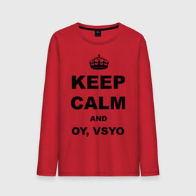 Мужской лонгслив хлопок с принтом Keep calm and oy vsyo в Петрозаводске, 100% хлопок |  | девушки | женская логика | лучший аргумент | мем | ой всё | популярные цитаты | приколы | спор